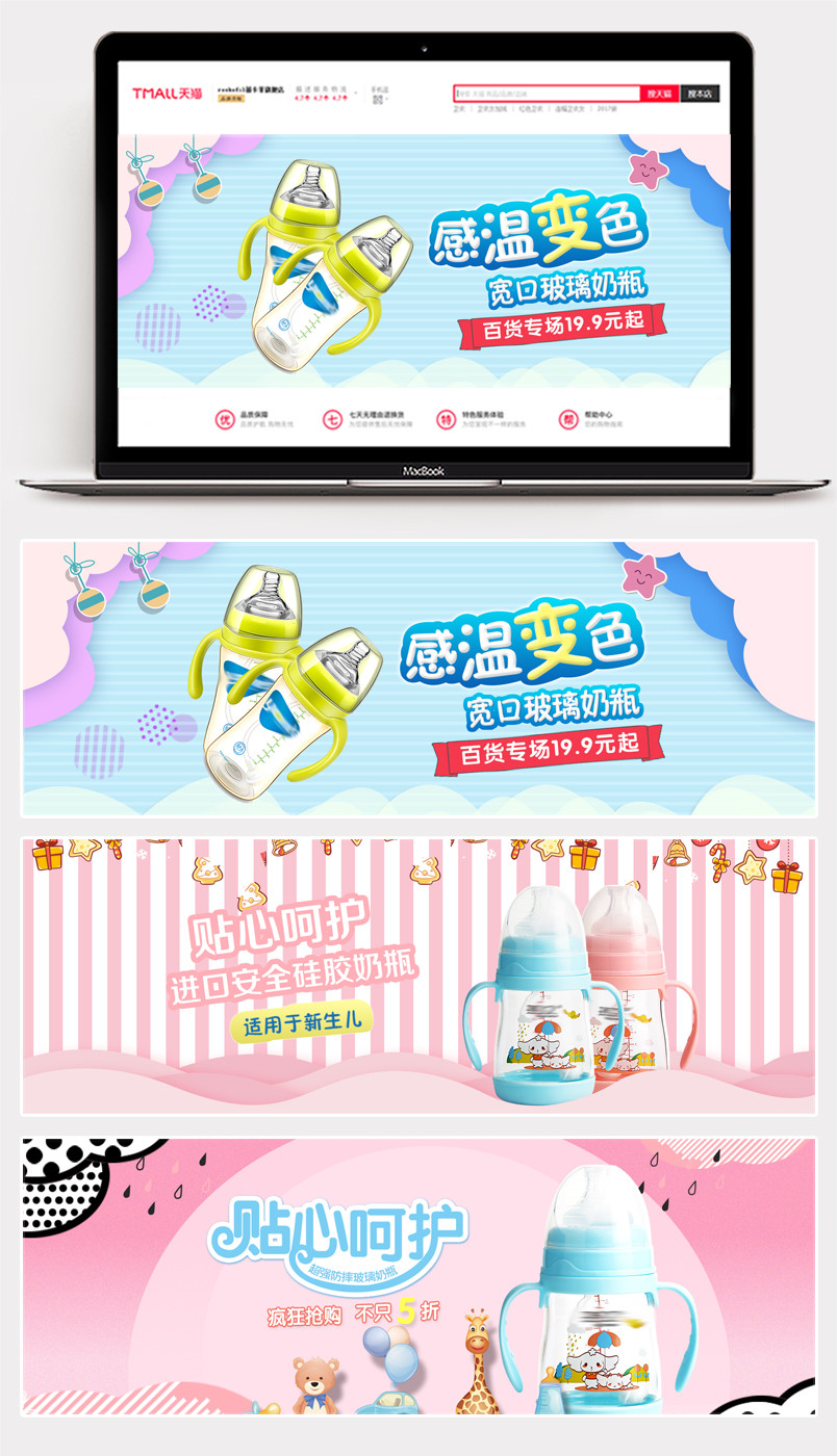 小清新卡通母婴幼儿用品婴儿奶瓶海报