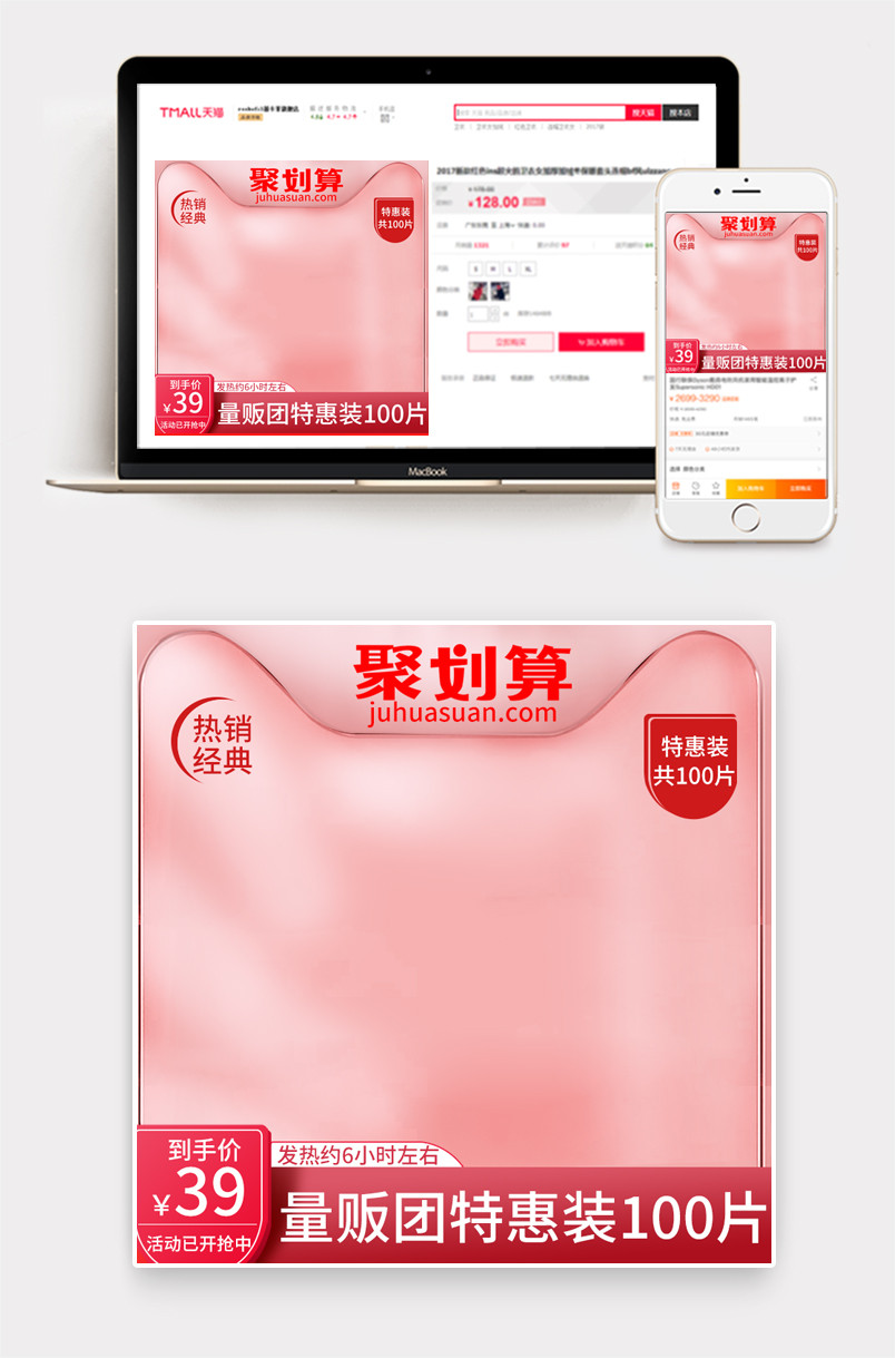 暖宝宝暖贴聚划算淘抢购日用百货通用背景