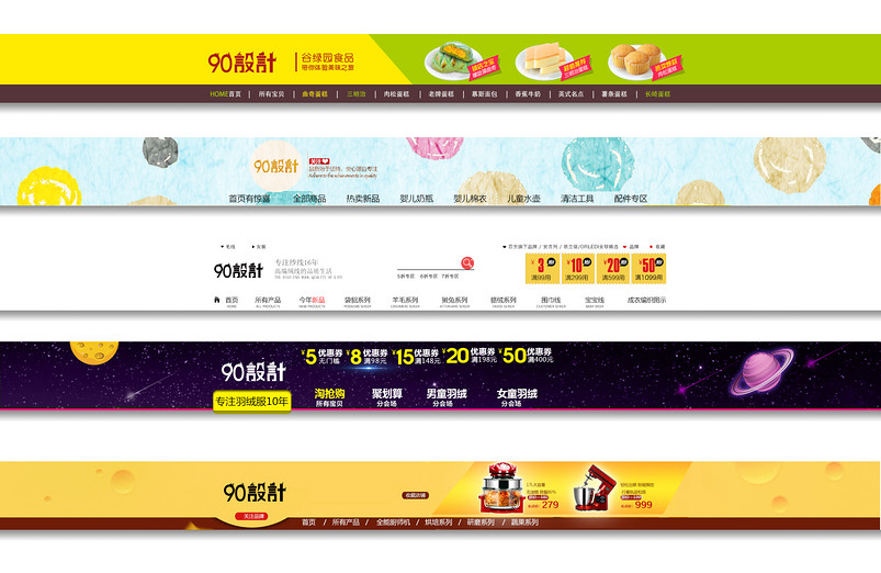 食品家电全屏店招导航模板精美店招