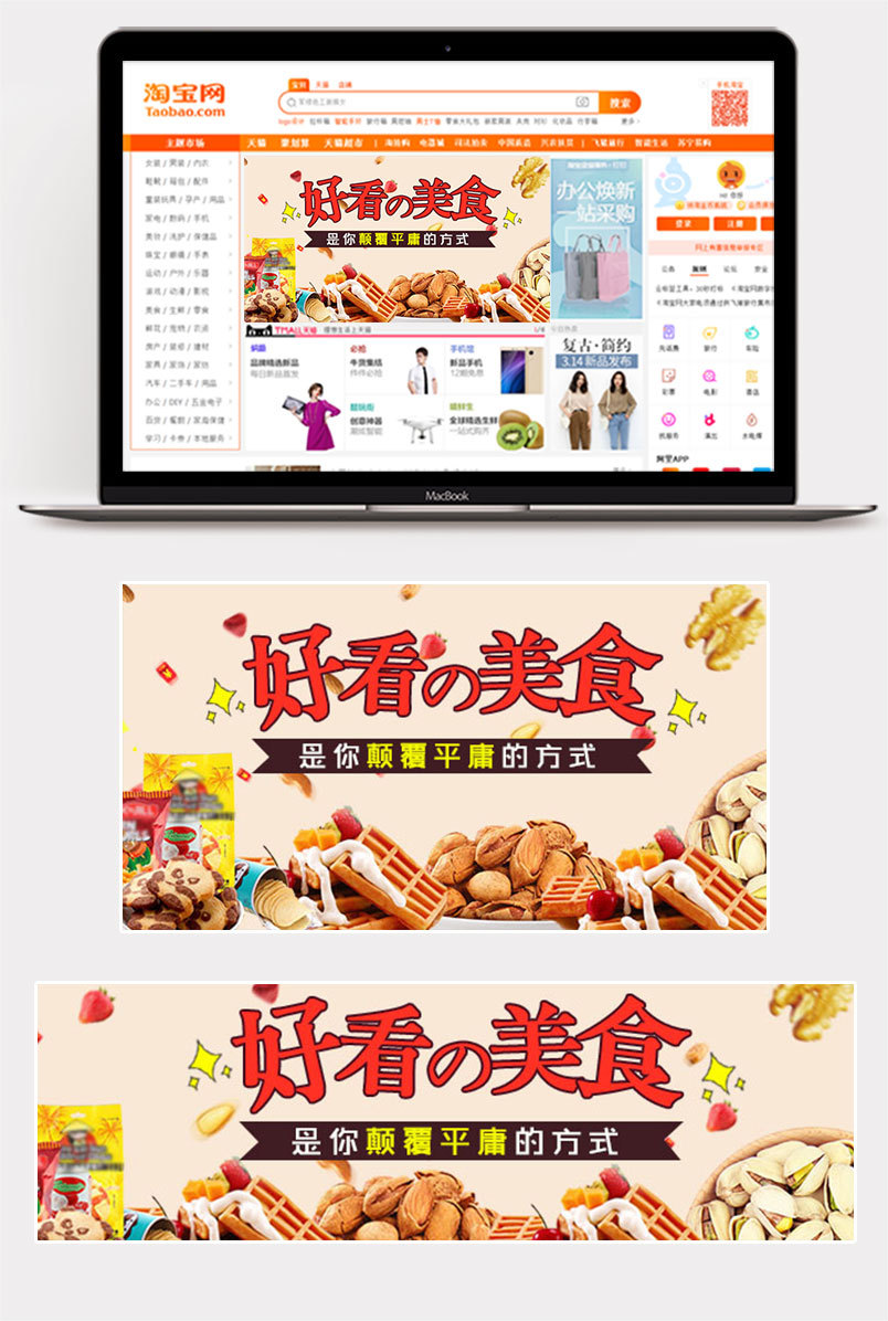 怀旧风日式风食品零食糖果蛋糕坚果薯片美食钻展钻展