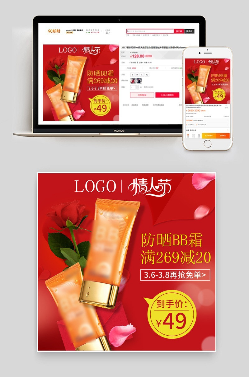 时尚潮流文艺红色情人节化妆品bb霜主图