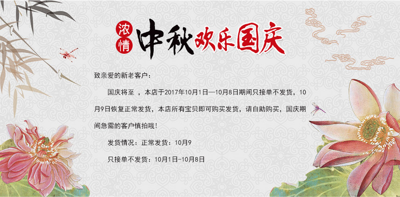 中秋国庆放假公告海报psd模板