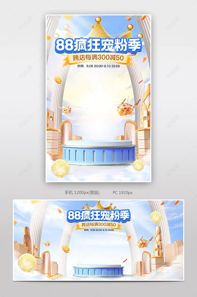 天猫88会员节狂欢蓝色c4d立体母婴儿童奶粉活动海报设计