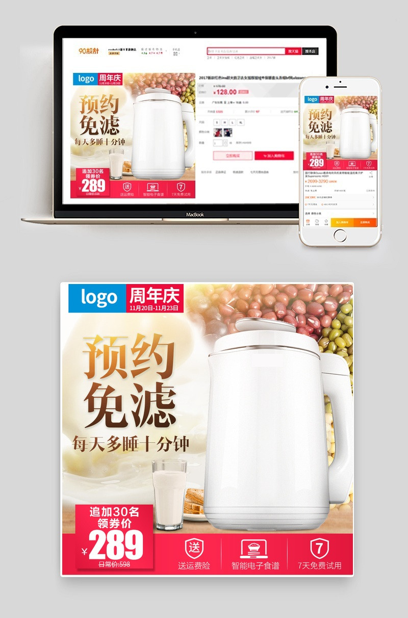 简洁风生活电器家电豆浆机直通车主图