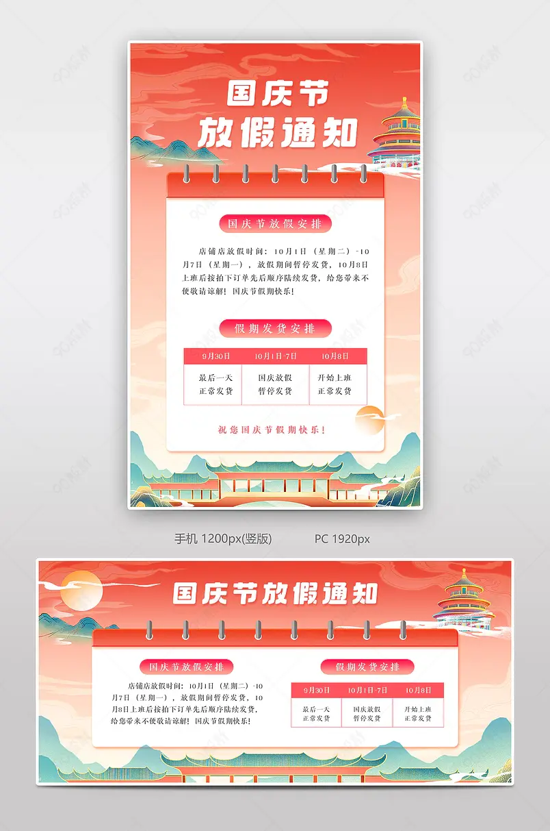 天猫中国风国庆节放假通知店铺公告海报