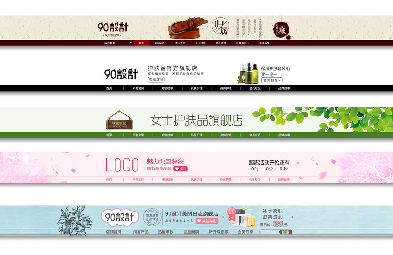 全屏店招导航模板化妆品饰品精美店招PSD