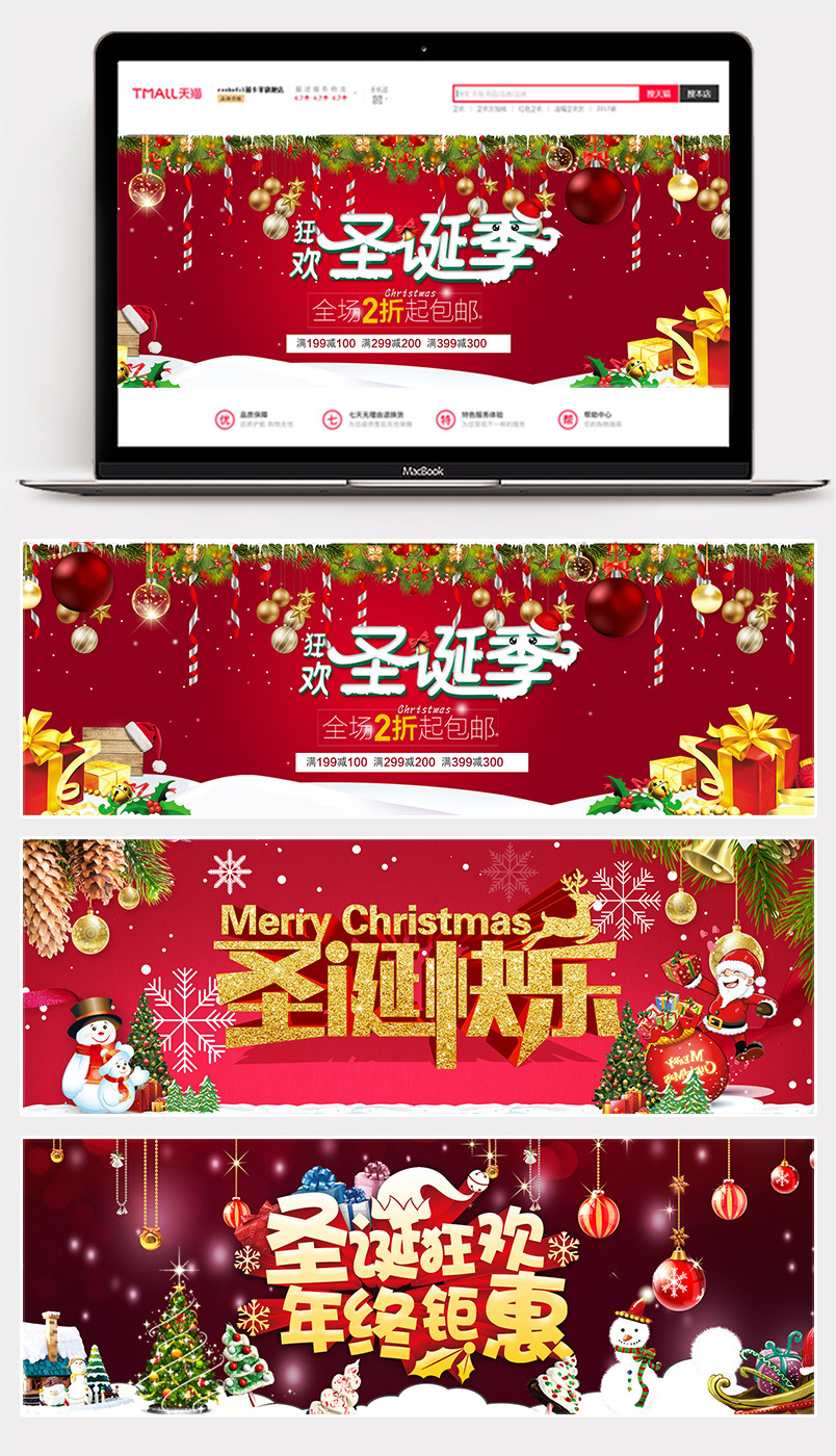  时尚潮流红色喜圣诞节氛围电商促销全屏海报