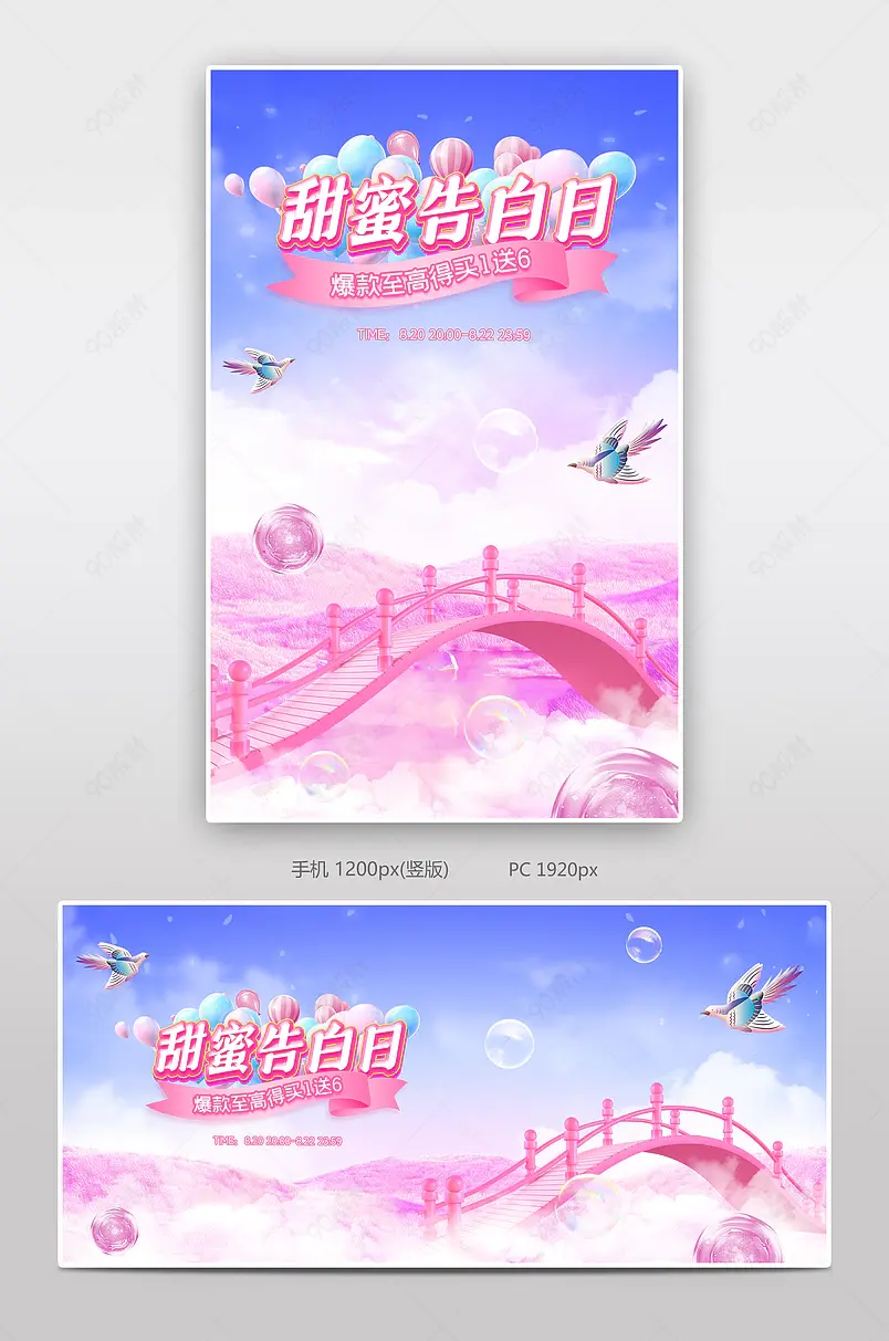 天猫七夕礼遇季甜蜜告白季粉色c4d鹊桥美妆个护活动海报设计