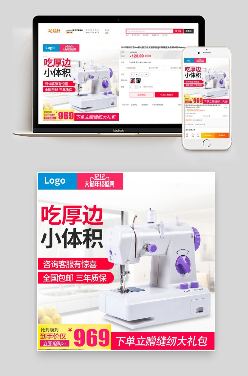 双十二活动缝纫机简约家居背景主图psd