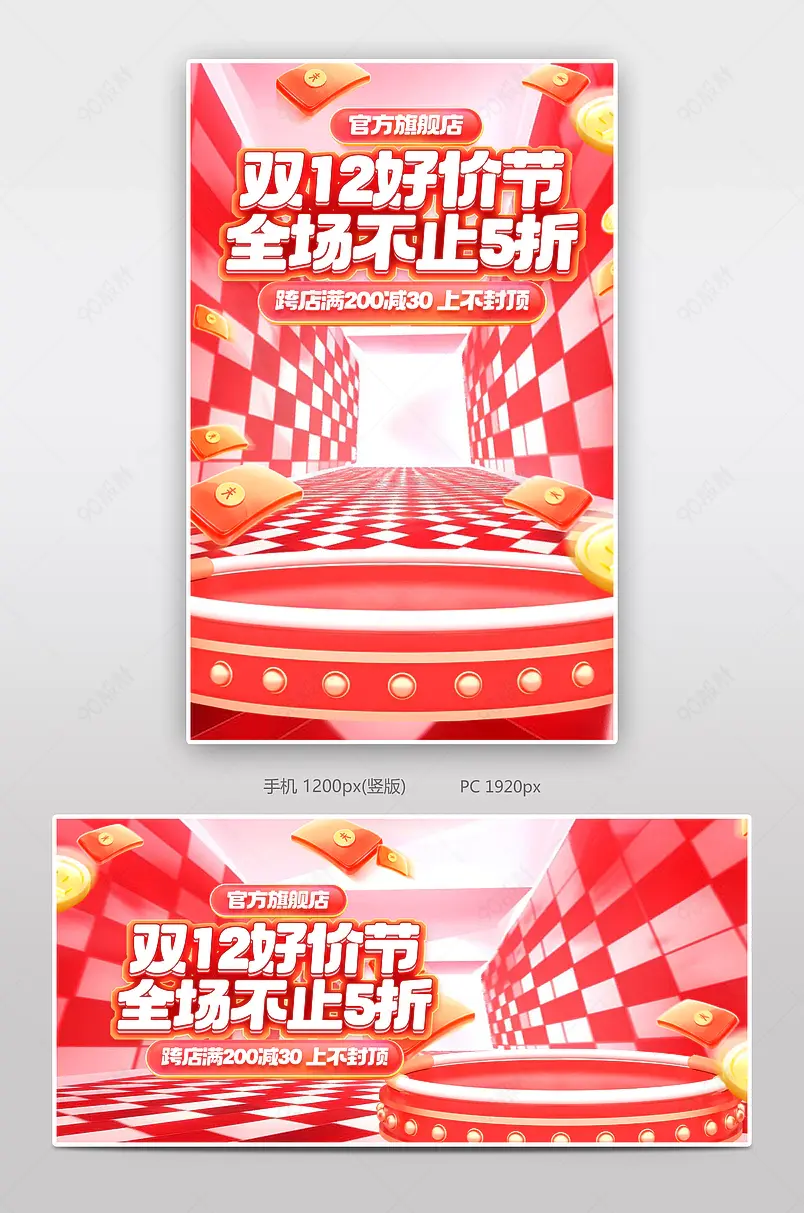 双12好价节活动优惠家居用品全屏banner