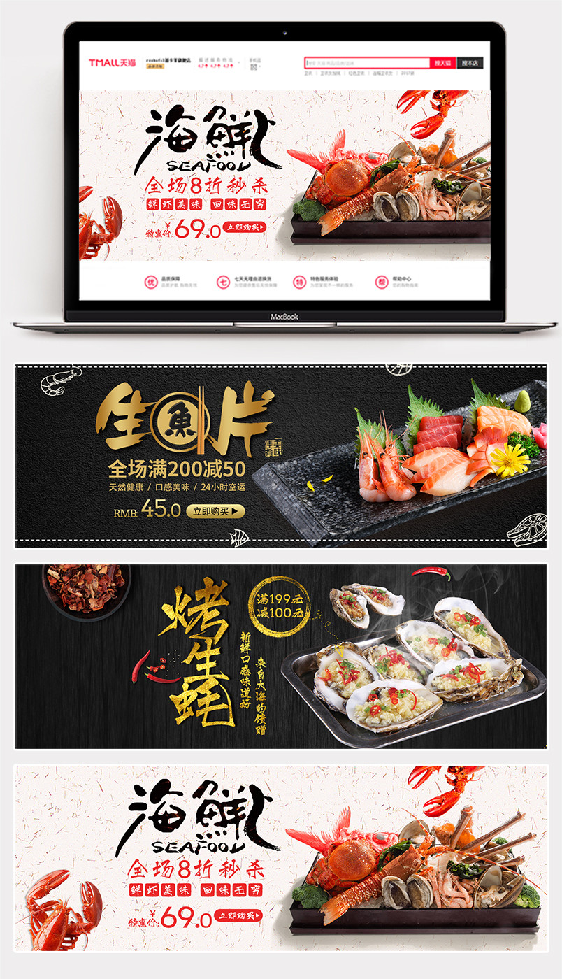 海鲜美食全屏海报banner 