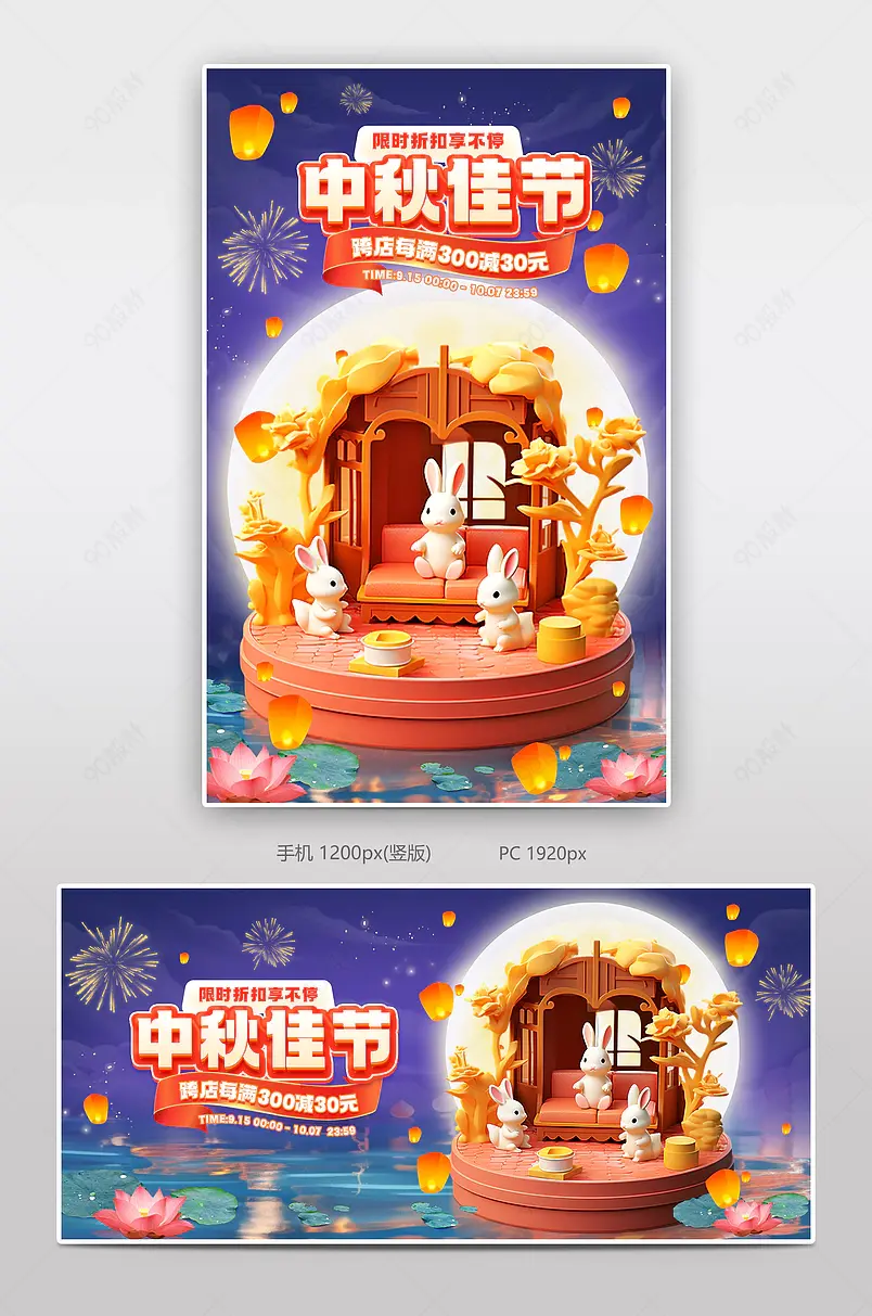 中秋佳节c4d立体中国风国潮月饼活动海报设计