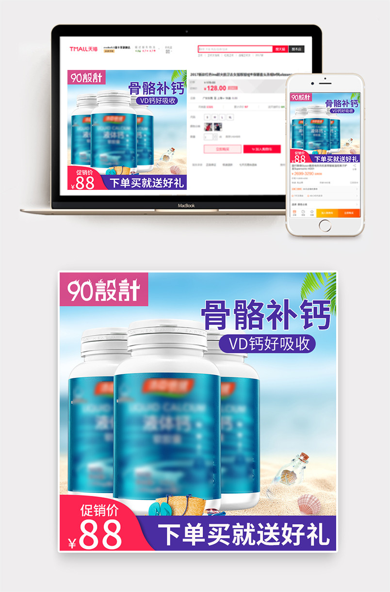 电商夏日沙滩保健食品主图直通车