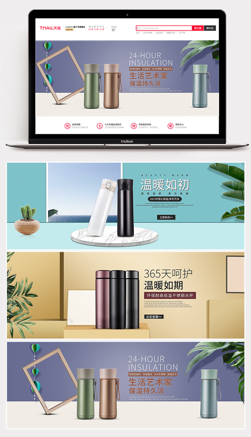 小清新简约时尚可爱保温杯全屏海报