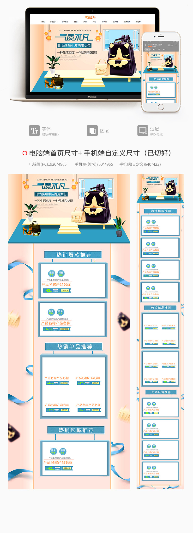 时尚微立体空间新品女包店铺pc端首页活动页面