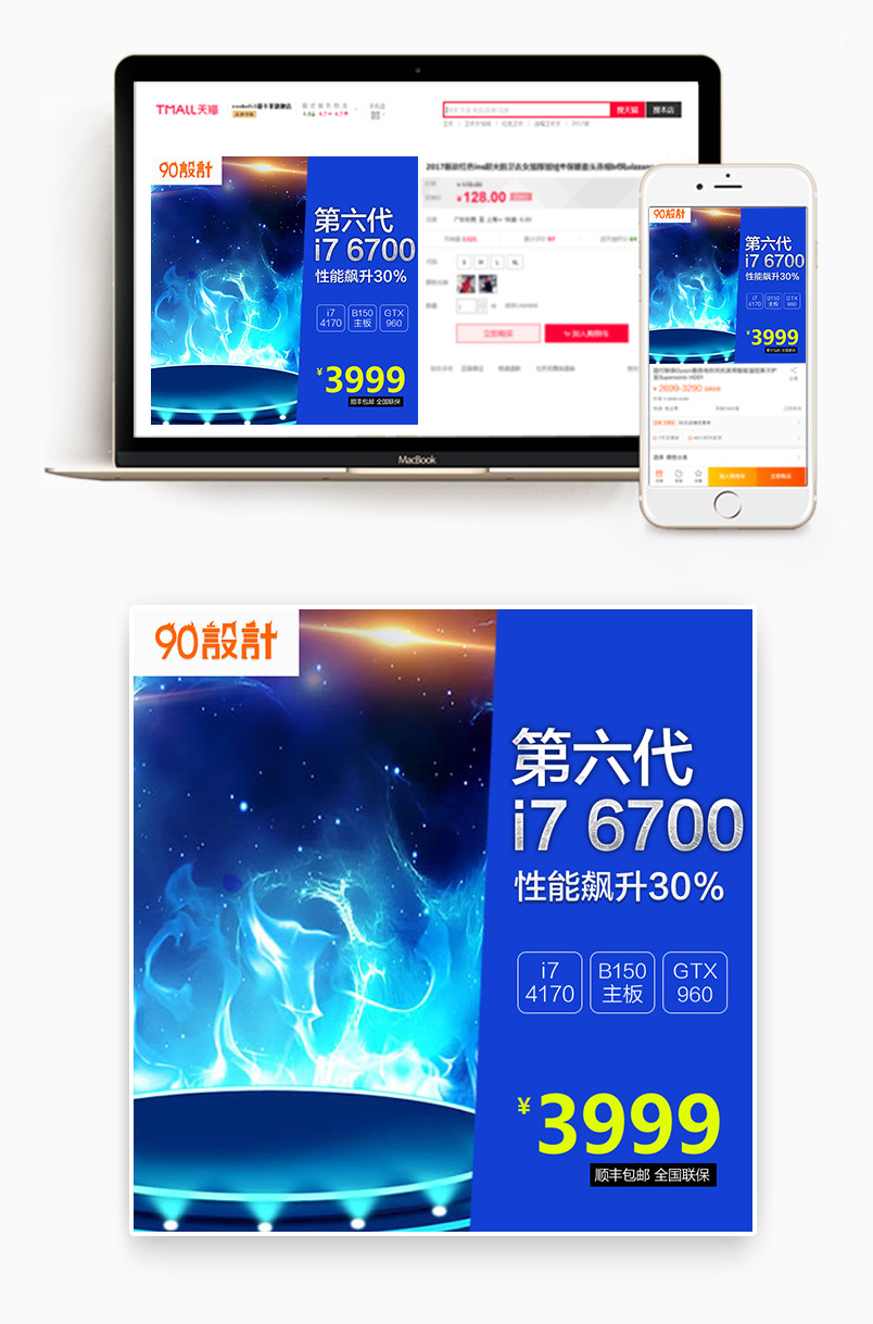 酷炫主机显示器键鼠外设电器活动主图直通车素材