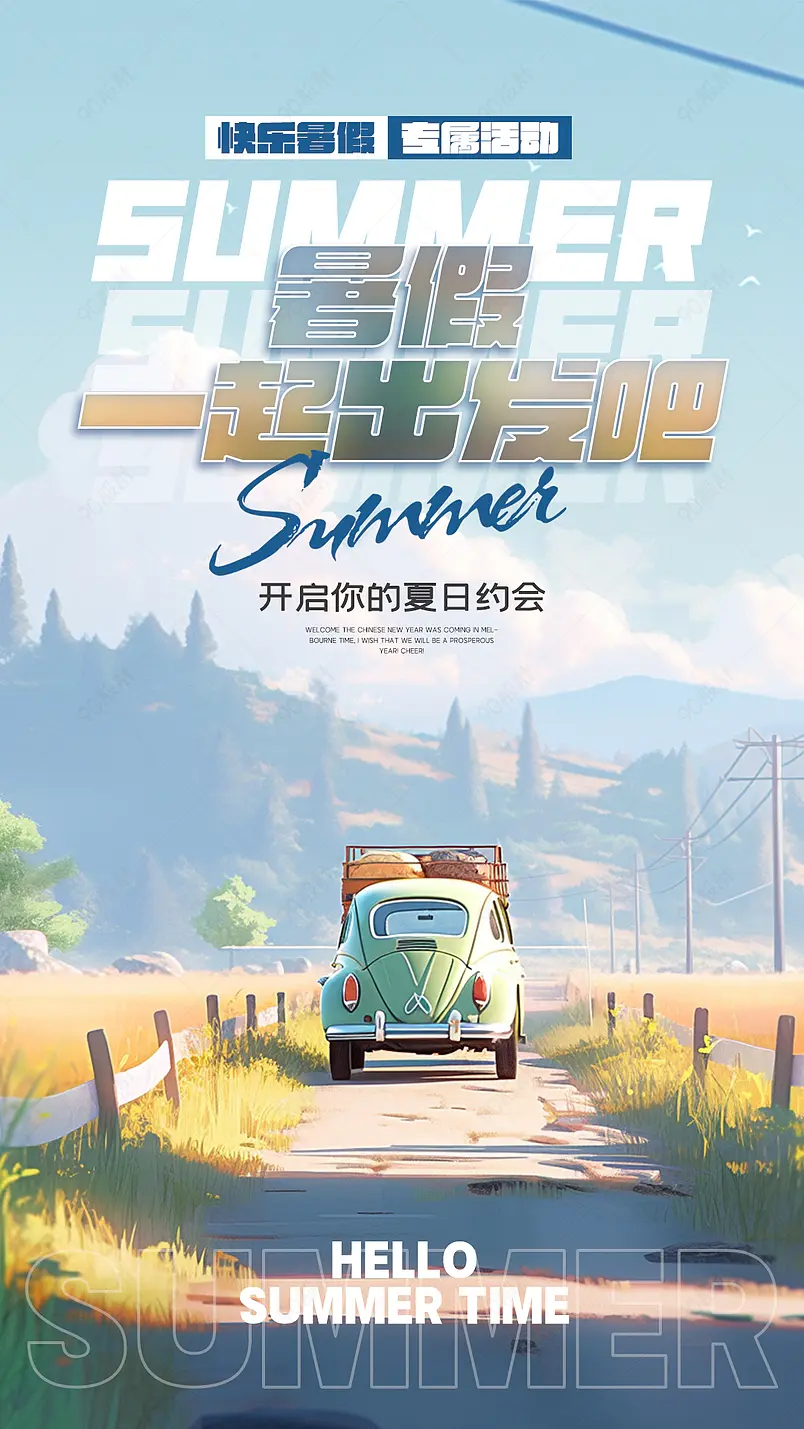卡通手绘插画夏日风景暑假旅行海报
