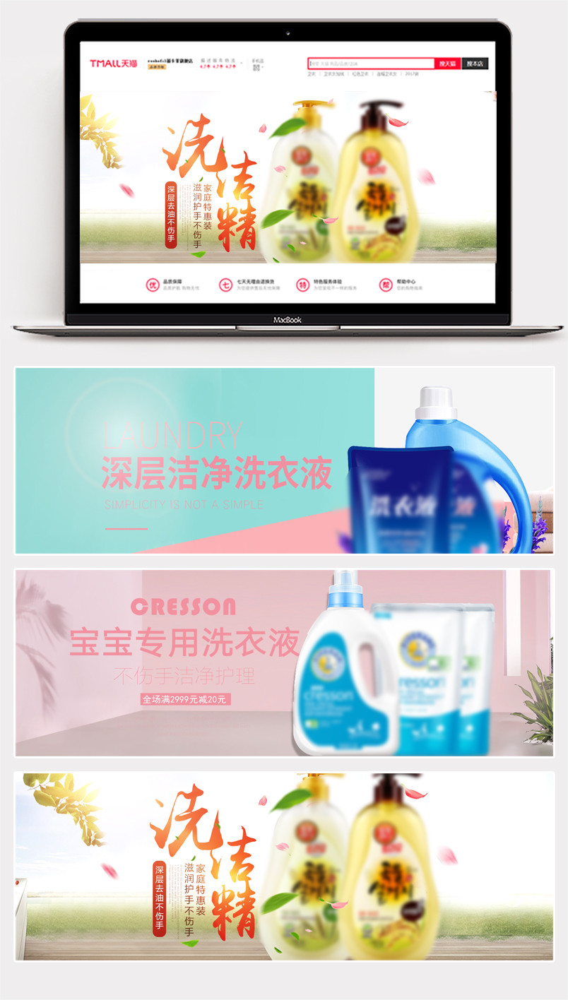 温馨家居风简约护肤用品家居用品全屏海报banner素材