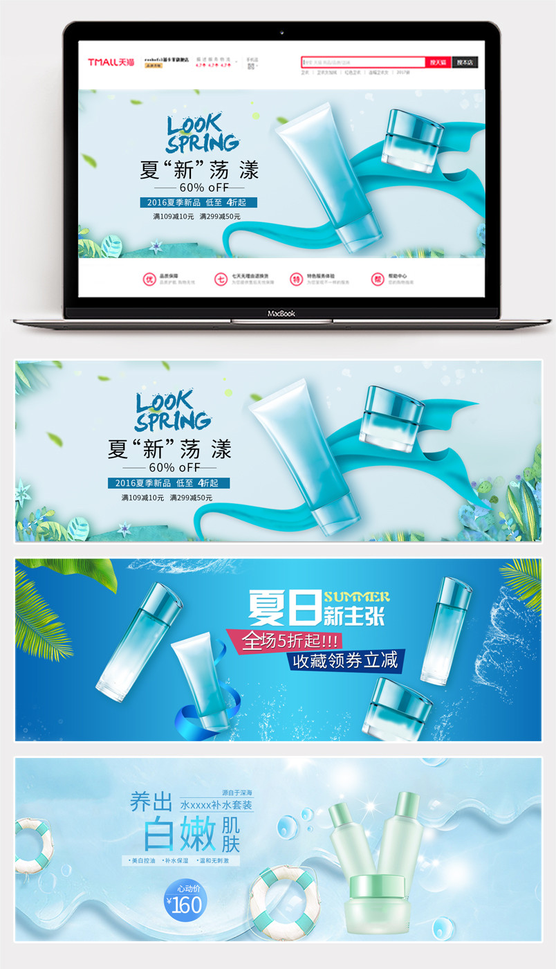 夏日 日常通用 美妆 补水套装 护肤品 海报 