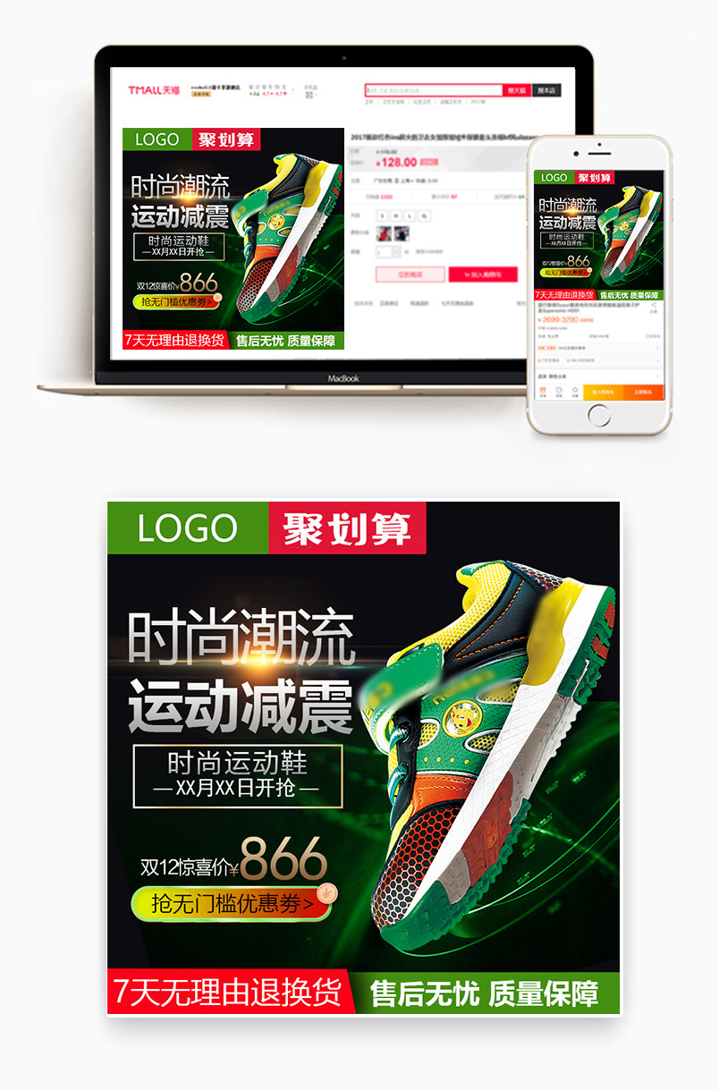时尚大气运动鞋男鞋主图直通车推广图