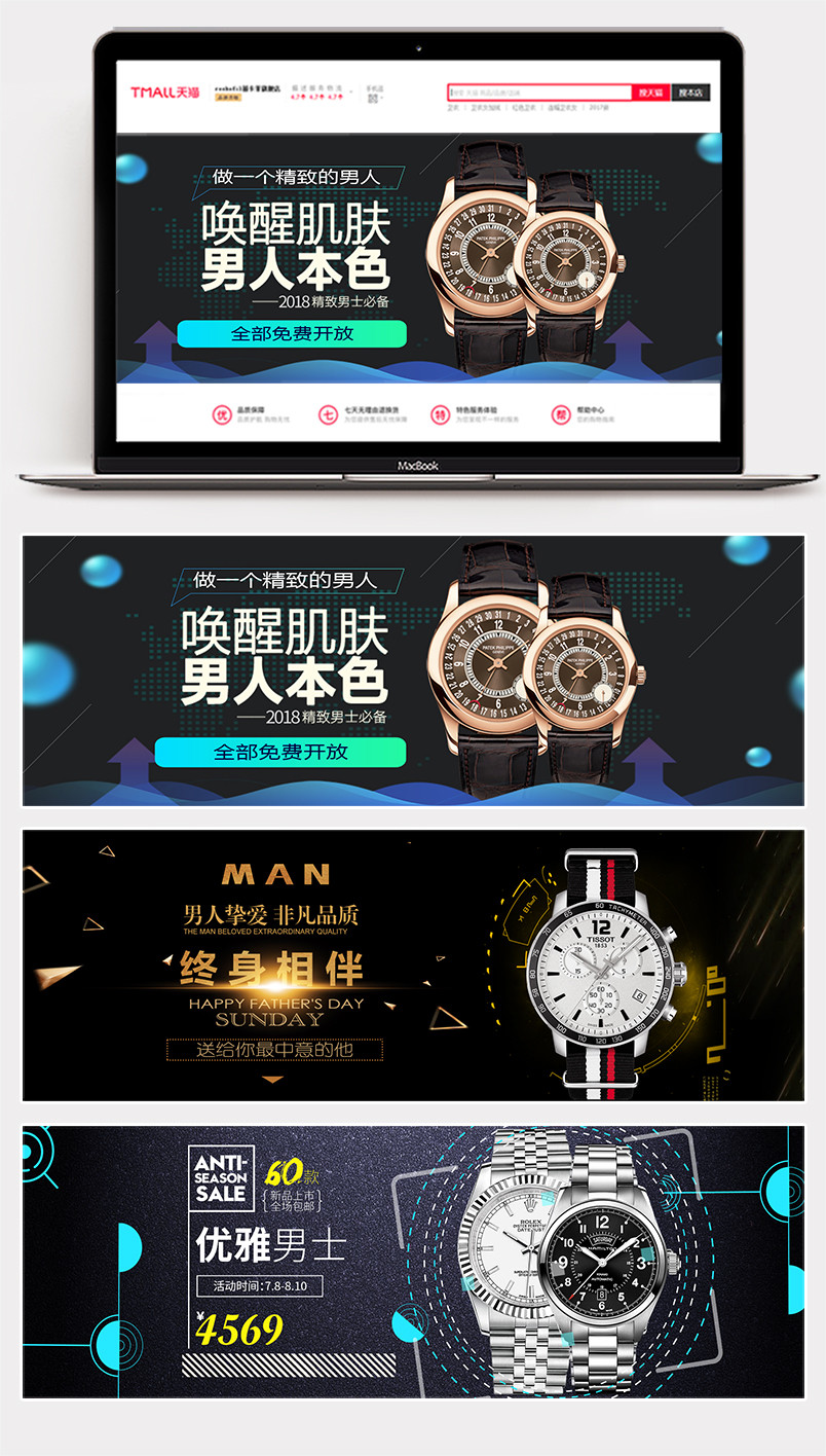  简约黑色大气男士手表腕表海报banner