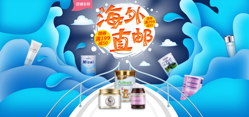 卡通淘宝创意母婴用品PSD海报模板