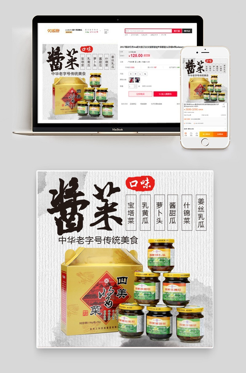 简约复古酱菜主图食品直通车模板