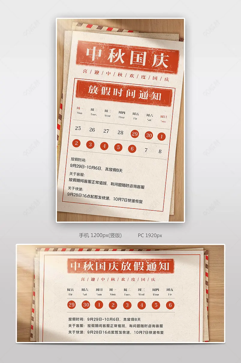 中秋节国庆节放假通知店铺公告海报设计