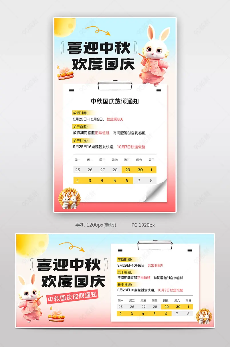 喜迎中秋欢度国庆放假通知活动海报设计