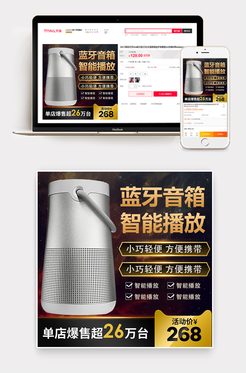 黑色大气风格蓝牙音箱音乐播放器主图设计