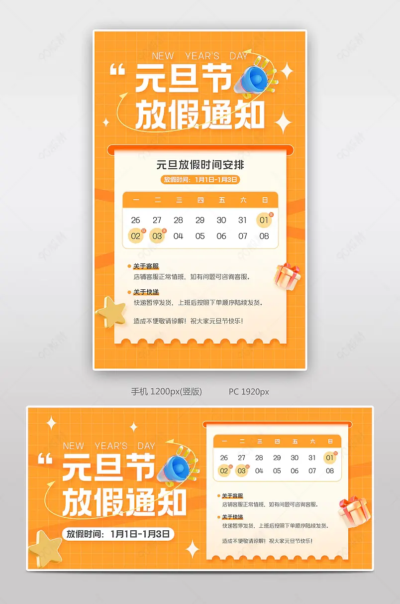 天猫京东元旦节放假通知物流快递发货公告海报