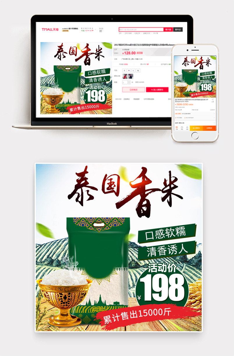 食品大米主图直通车模板psd分层