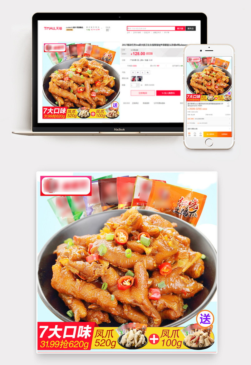 食品类休闲零食重庆特色小吃鸡爪凤爪活动主图