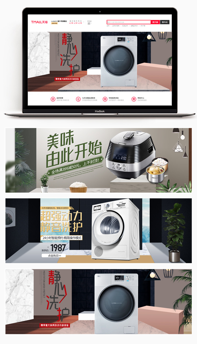 简约洗衣机电器家电首页全屏海报banner
