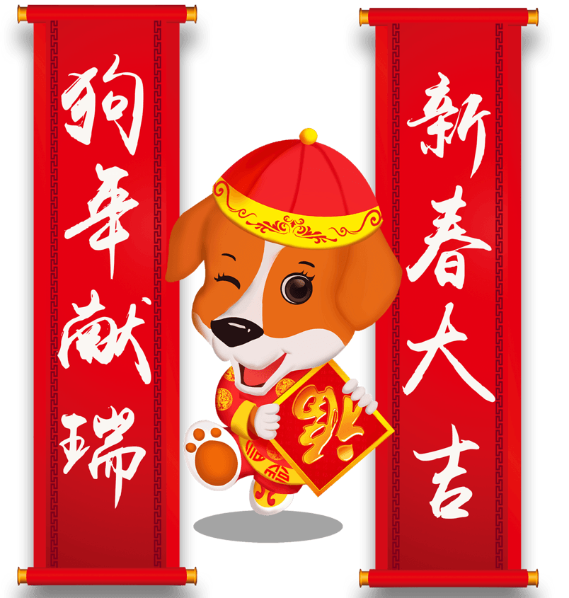 2018新年元旦海报设计PNG