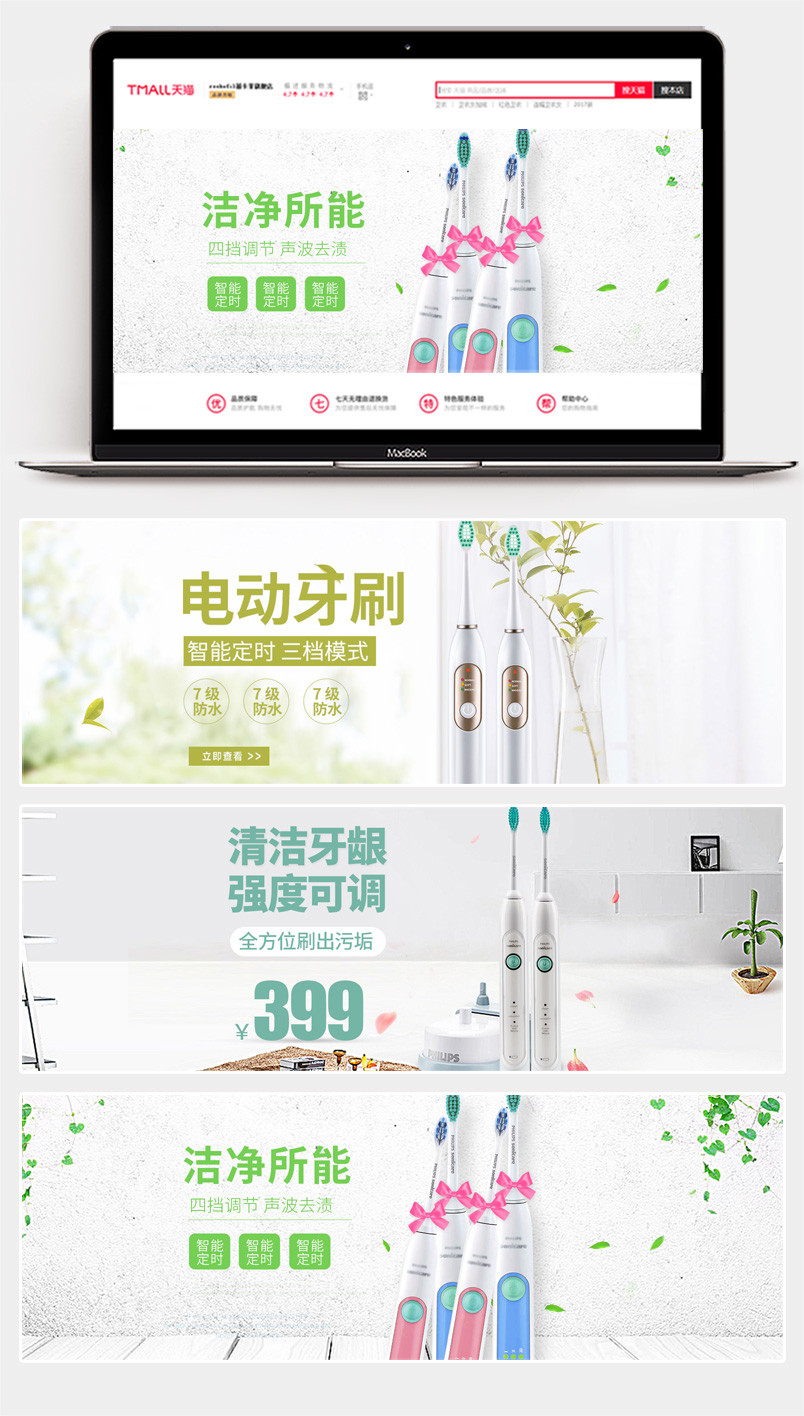  清新简洁风格舒适家居家具促销海报