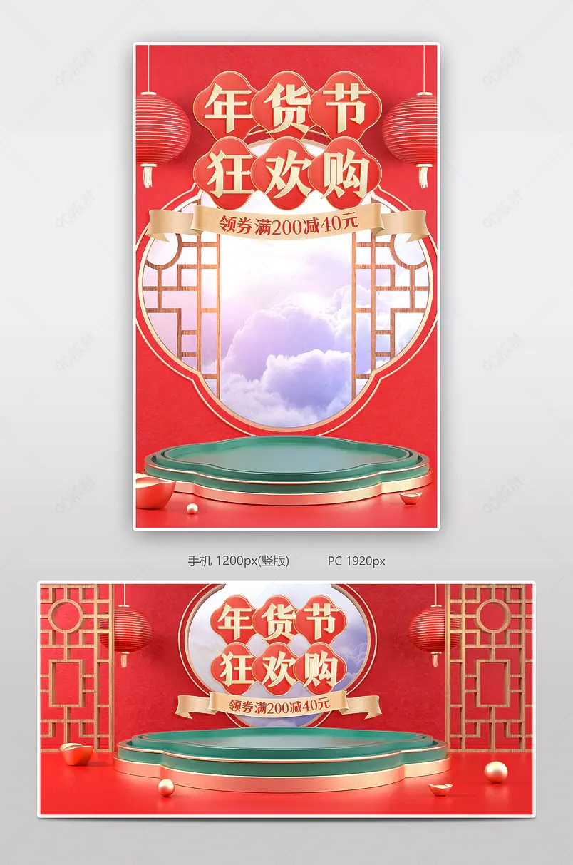 C4D年货狂欢季年货节新年春节食品茶饮红色大气电商banner