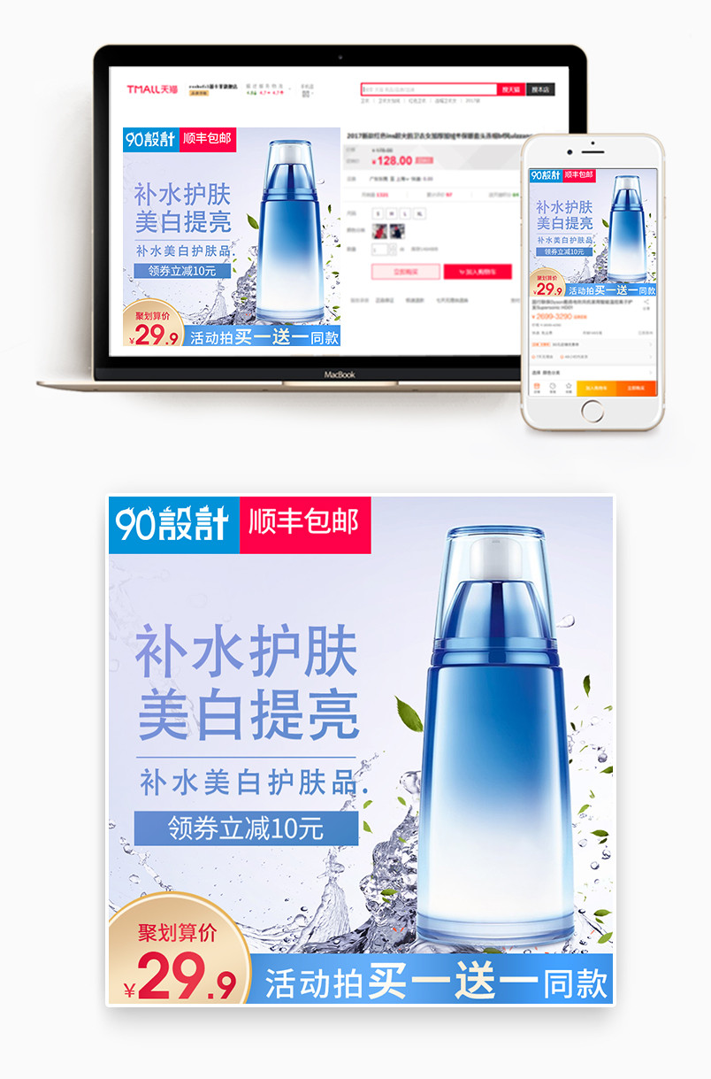 简约清新风格美容护肤化妆品主图设计