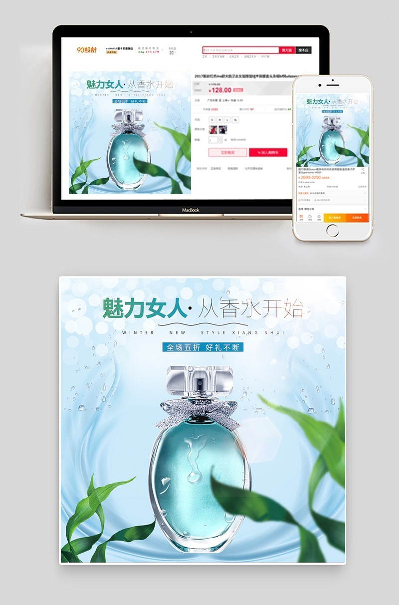 时尚文艺唯美风水纹背景女士淡香水主图