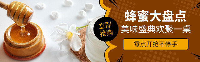蜂蜜卡通风促销钻展psd