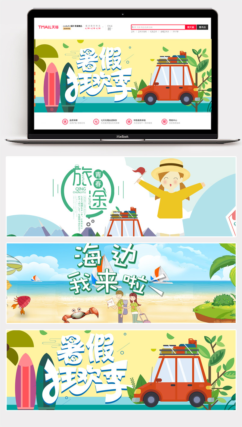 出游旅游简洁活泼俏皮气氛海报banner