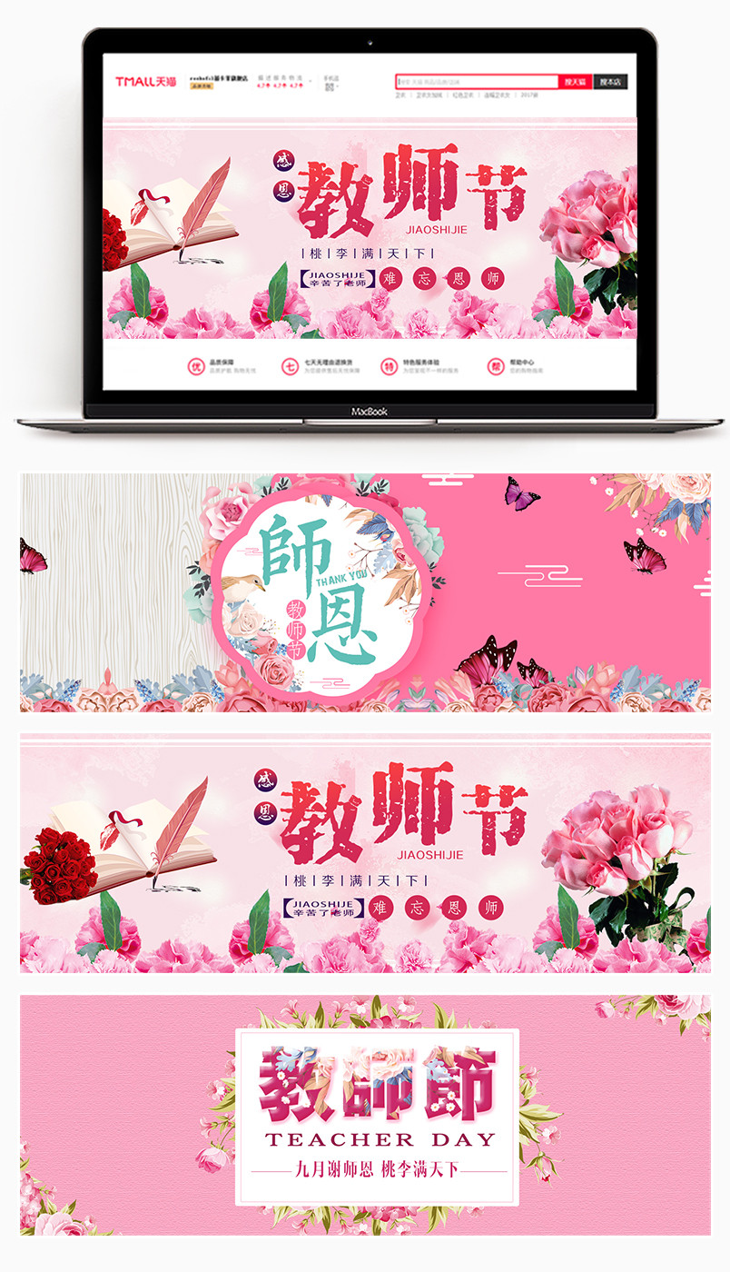 粉色唯美浪漫鲜花园艺感恩教师节海报banner