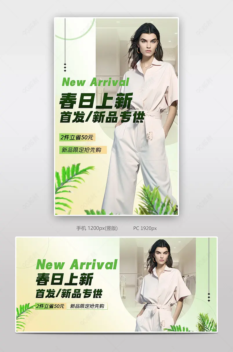 春上新天猫女装电商活动海报banner