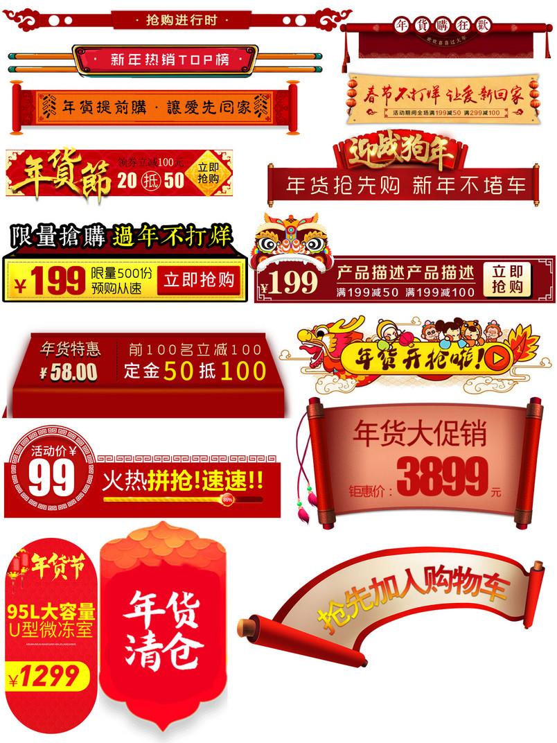 简约中国风喜庆年货节店铺促销标签