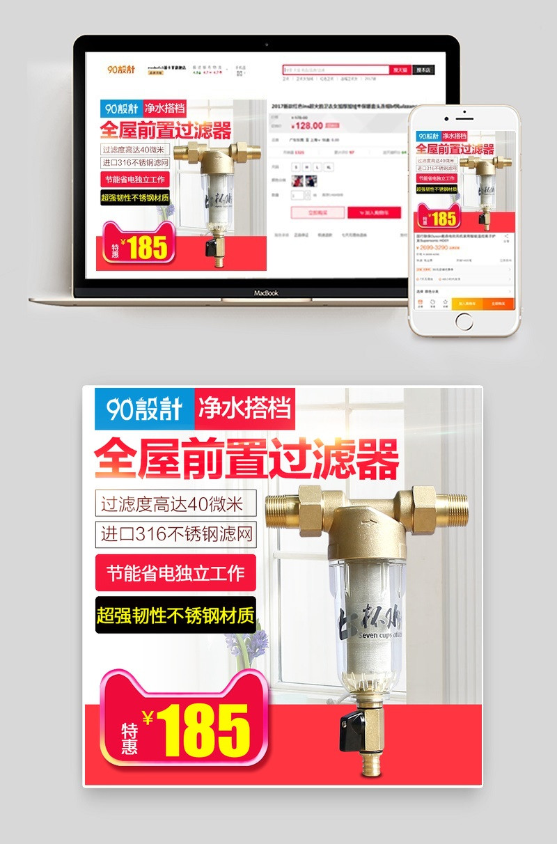 活动促销净水器家用电器主图直通车图活动图