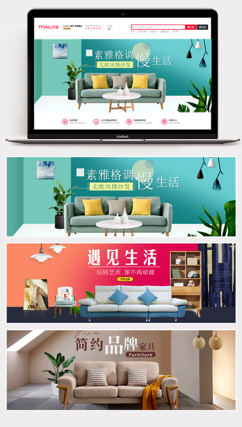 北欧风简易家居沙发海报banner