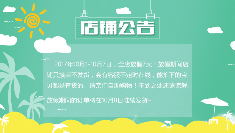 手绘时尚店铺公告PSD模版