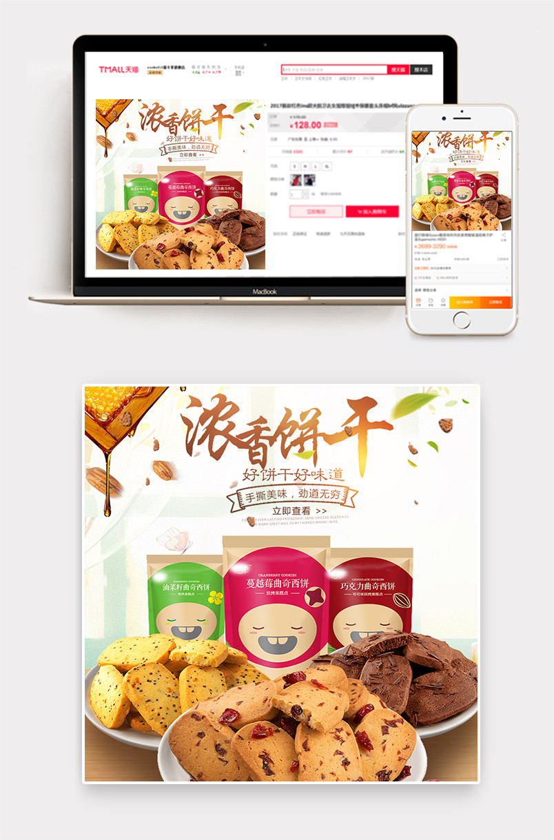 简约夏日小清新吃货零食食品饼干曲奇主图直通车