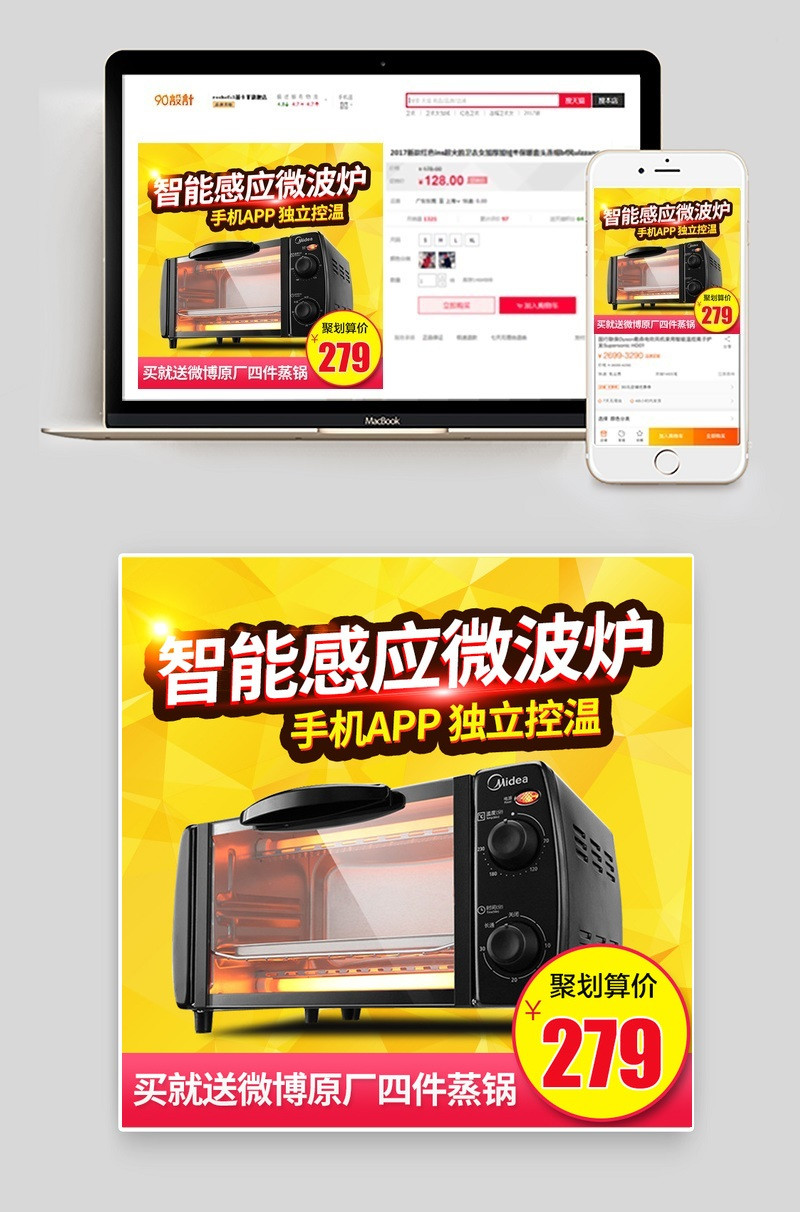 唯美促销时尚生活电器微波炉烤箱直通车主图