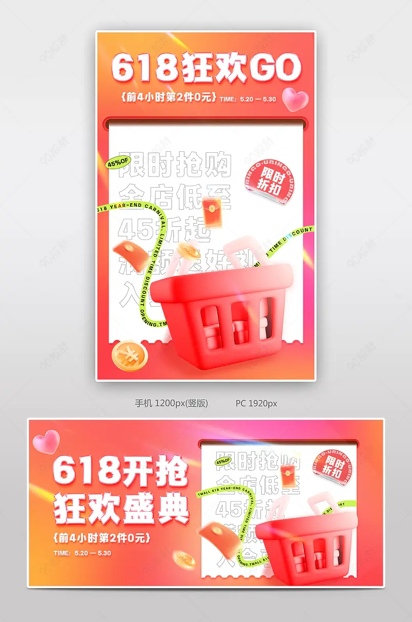 天猫618理想生活狂欢季红色氛围感美妆个护活动海报设计